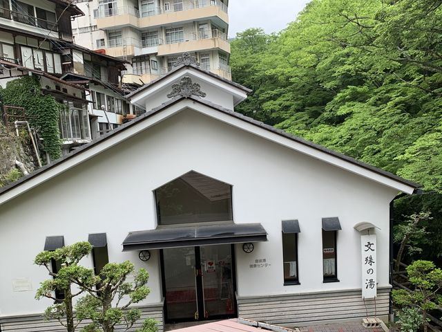 鹿教湯健康センター文殊の湯