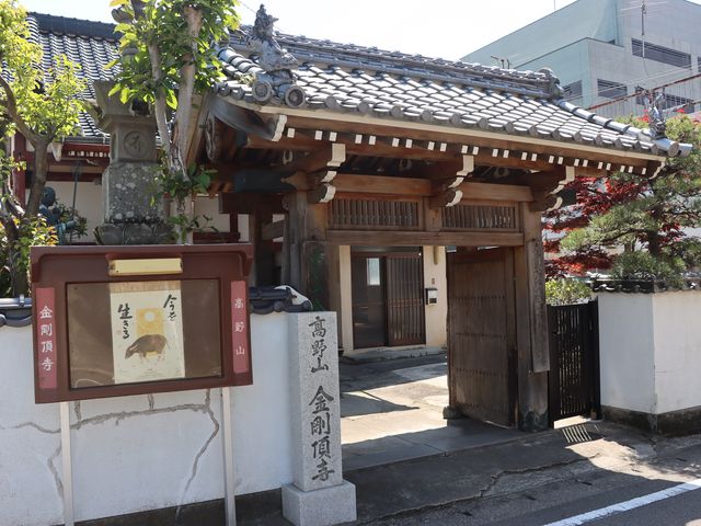 別府市 金剛頂寺_金剛頂寺