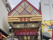 ウッキーさんの大須商店街の投稿写真1