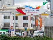 ウッキーさんの柳橋中央市場の投稿写真1