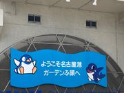 ウッキーさんの名古屋港の投稿写真1