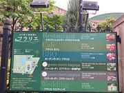 ウッキーさんの久屋大通庭園フラリエの投稿写真1