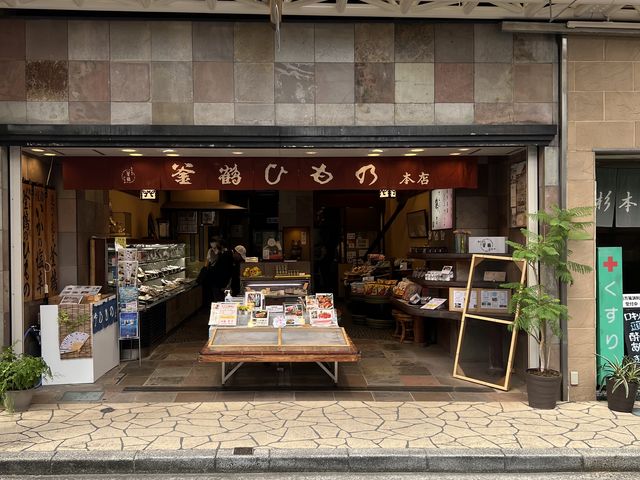 店構_釜鶴ひもの 本店