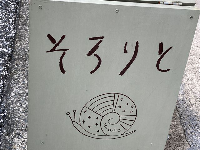 そろりと小田原_そろりと小田原