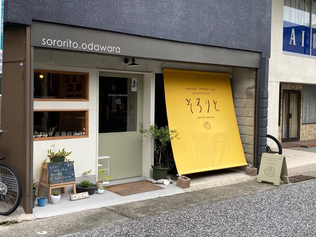そろりと小田原_そろりと小田原