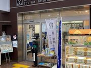 ウッキーさんの小田原駅観光案内所の投稿写真1