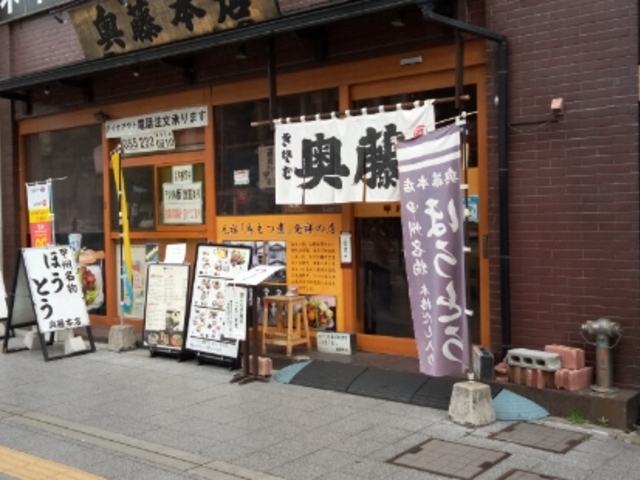 店の前_奥藤本店 甲府駅前店