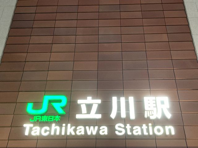 JR立川駅_JR立川駅