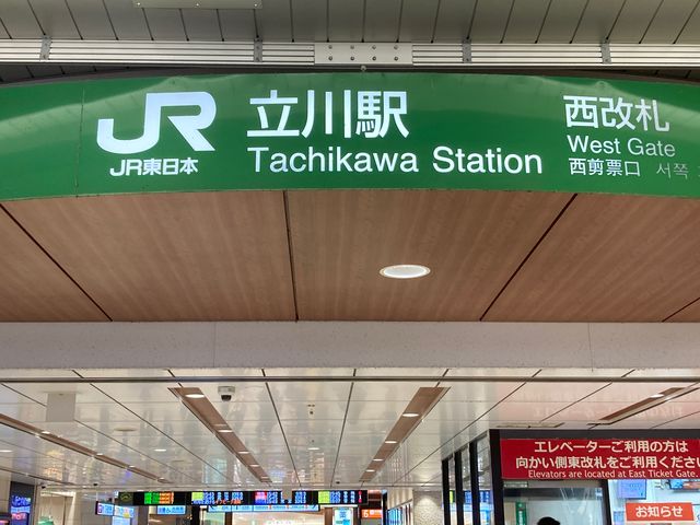 JR立川駅_JR立川駅