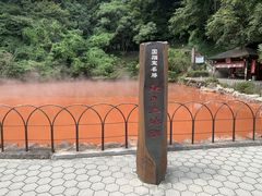 ぐちろうさんの血の池地獄への投稿写真1