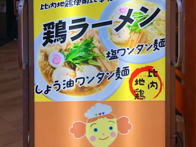 入口の看板♪_ラーメン&カレー アッキー