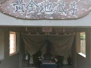 あきさんの金泉寺 黄金地蔵尊の投稿写真1