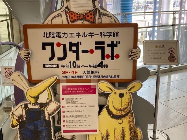北陸電力エネルギー科学館(ワンダー・ラボ)_北陸電力エネルギー科学館(ワンダー・ラボ)