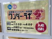 ウッキーさんの北陸電力エネルギー科学館(ワンダー・ラボ)の投稿写真1