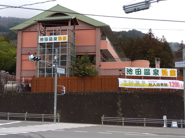 池田温泉新館_湯の華