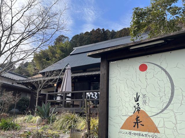 茶房 山帰来
