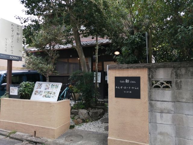 店舗外観_わんず はーと かふぇ ならまち店