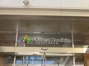 てつきちさんのフォレストかみきたの投稿写真1