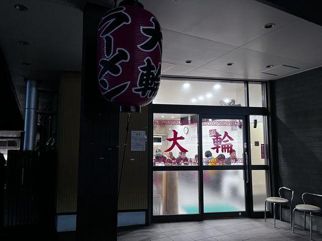 薄暗くて行き過ぎてしまいました_大輪ラーメン