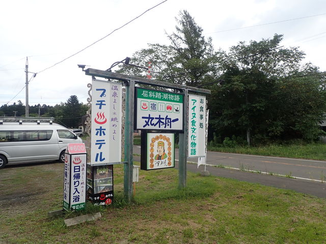 屈斜路湖物語 丸木舟