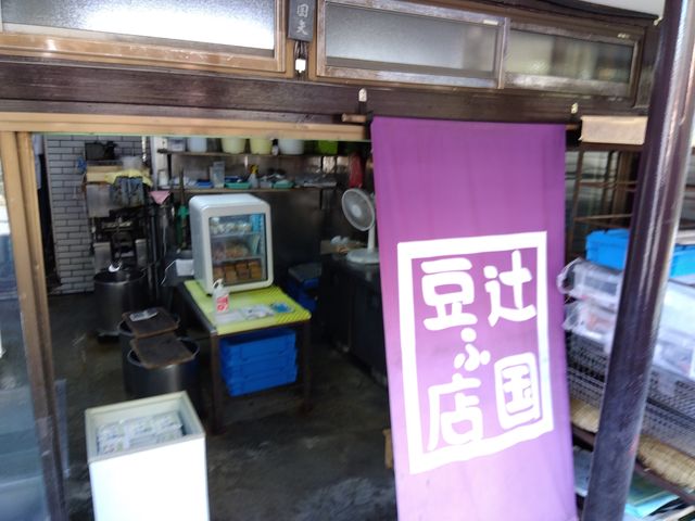 お店の入口_辻国豆ふ店