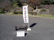 マイBOOさんの名護屋城跡観光案内所の投稿写真1