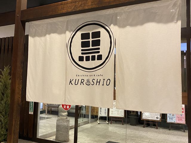 駅前で見つけやすいです_エキチカ温泉・くろしお