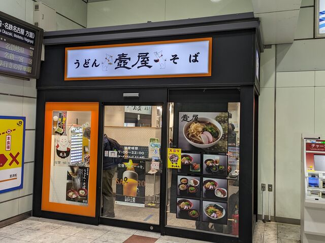 外観_壺屋 豊橋駅店