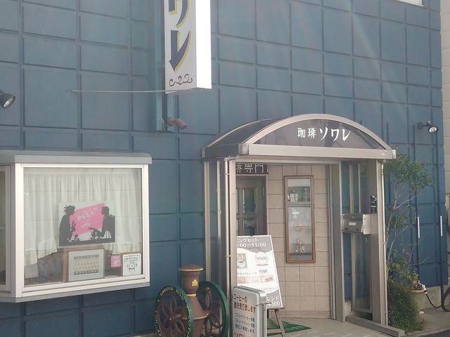 ソワレさん_ソワレ