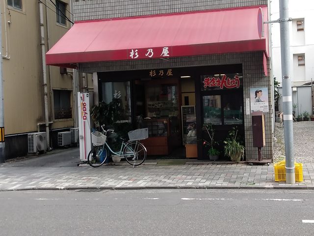 杉乃屋さん_杉乃屋