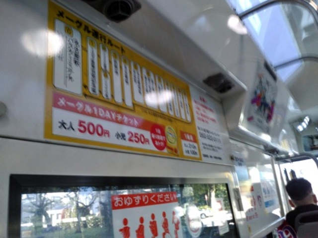 なごや観光ルートバス「メーグル」