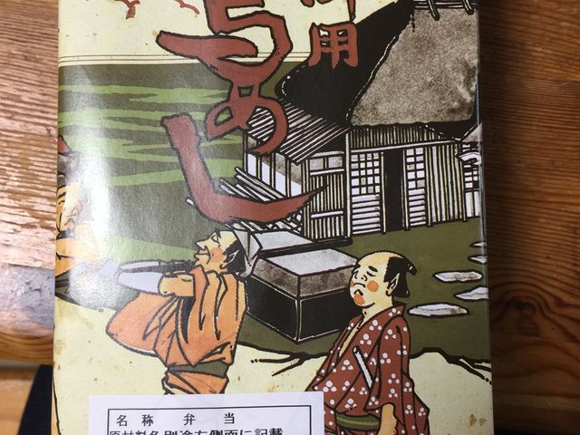 中身撮るの忘れた_登利平