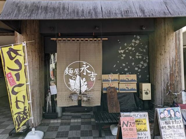 店構え_麺屋永吉・花鳥風月