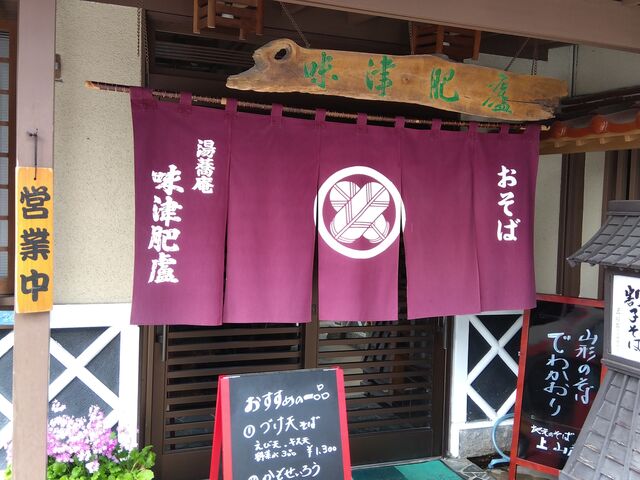 味津肥盧