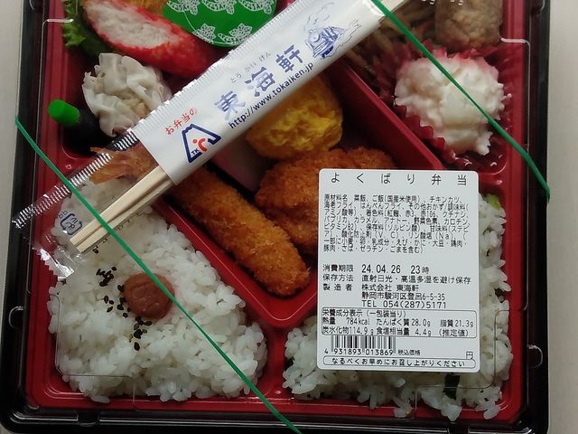 よくばり弁当・950円_東海軒 登呂店