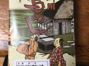 あられさんの登利平の投稿写真1
