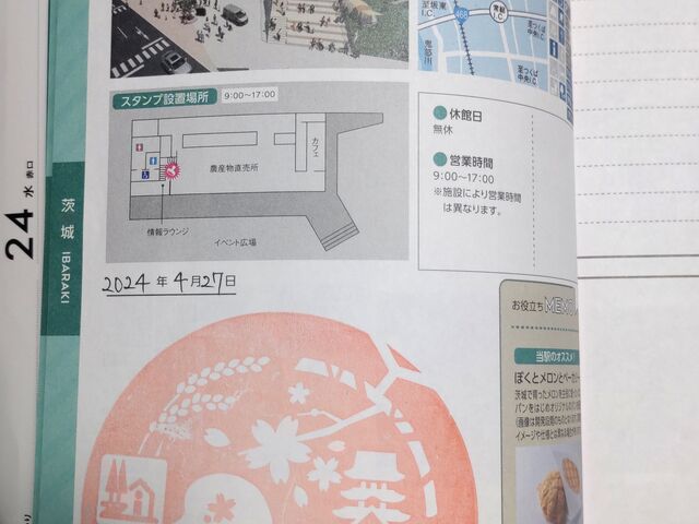 道の駅スタンプラリー。ドライブがてら道の駅をハシゴしてスタンプ集めをするのが楽しい。_道の駅 常総