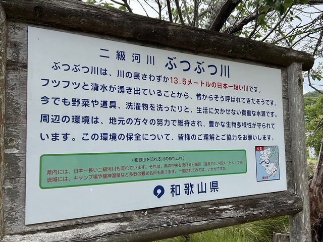 説明看板。_ぶつぶつ川