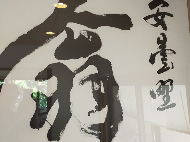 翁の額_安曇野 翁