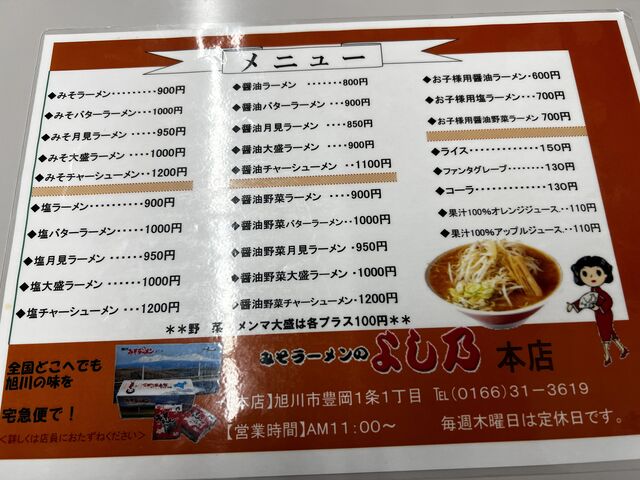メニュー_みそラーメンよし乃本店