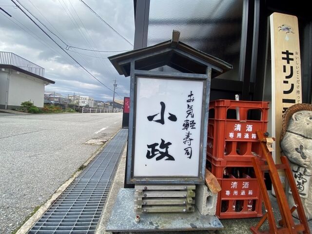 外観_小政寿司
