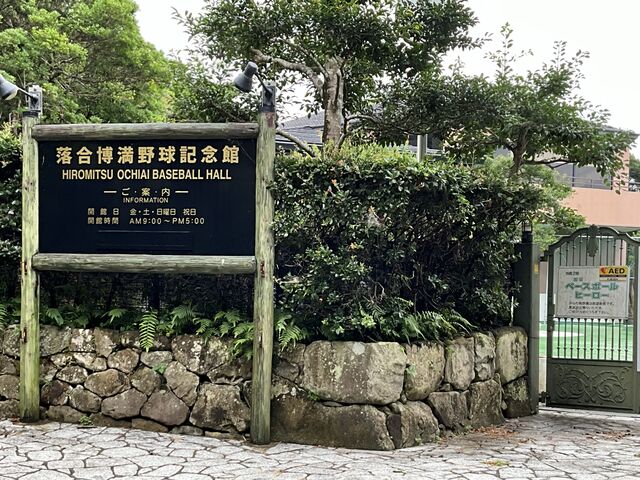 落合博満野球記念館