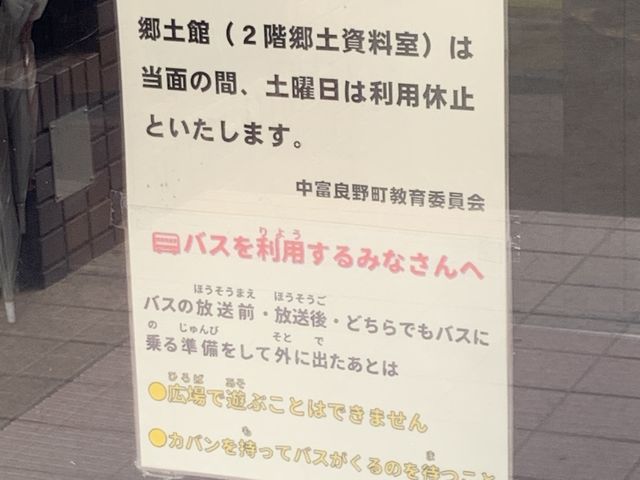 土曜日やっていませんでした。注意です、_中富良野町郷土館