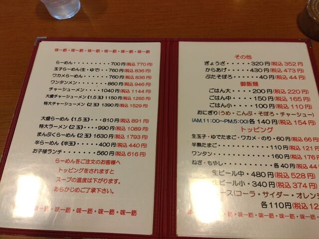 メニューの一部。_らんめん