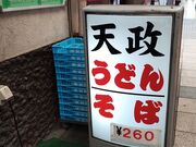 かずさんの天政の投稿写真1