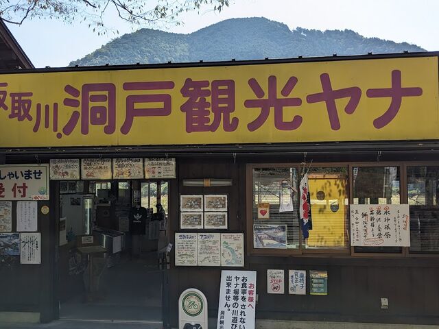 入口_板取川洞戸観光ヤナ