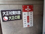 60代のスノーボードおじさんさんの日本大正村資料館の投稿写真5