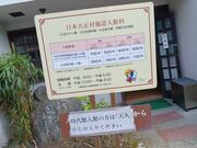 60代のスノーボードおじさんさんの大正時代館の投稿写真2