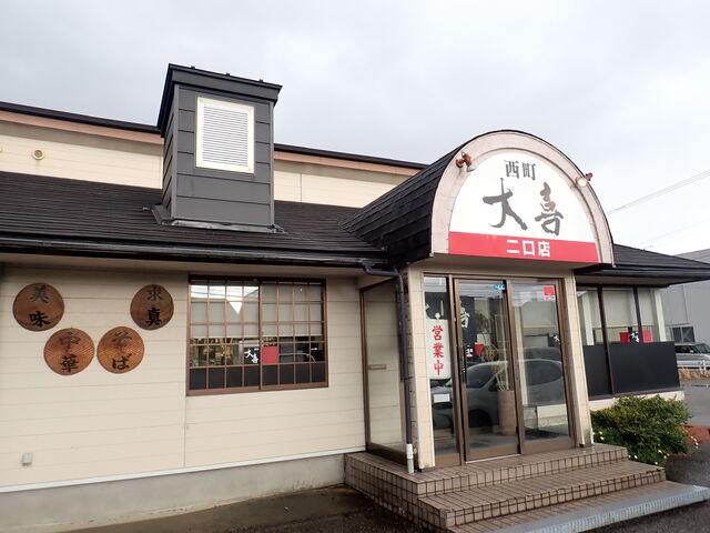大喜・二口店