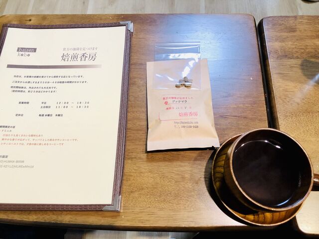 余ったコーヒーはパッケージにして持ち帰られます。_焙煎香房